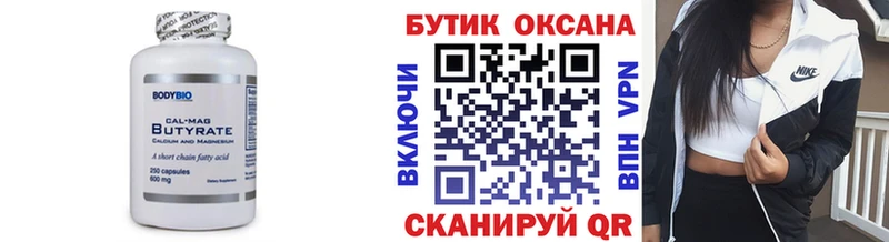 БУТИРАТ вода  Ковдор 